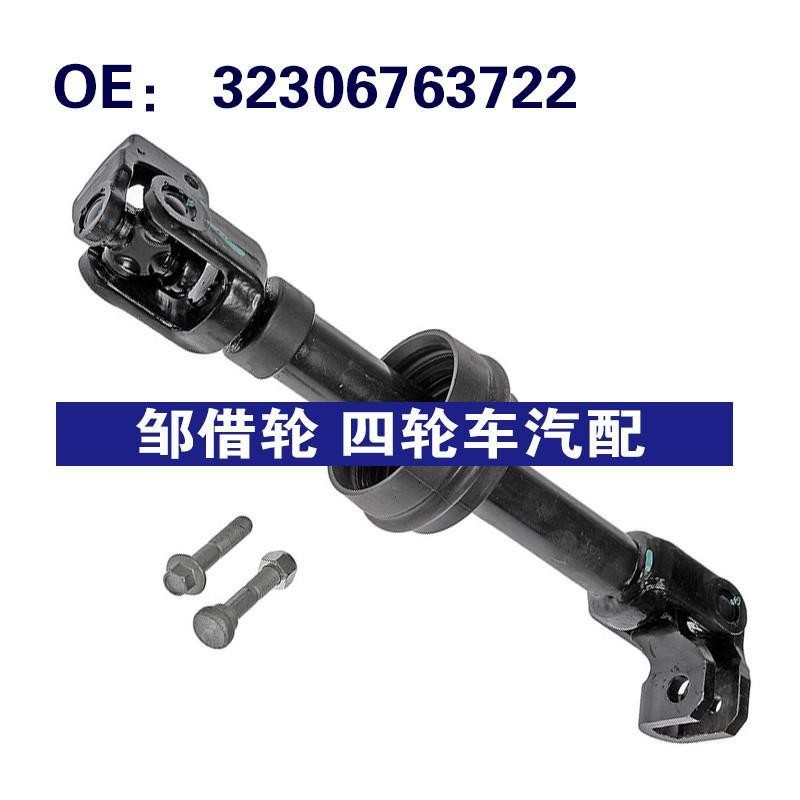 跨境 32306763722适用于2002-08Mini Cooper汽车配件转向柱转向轴