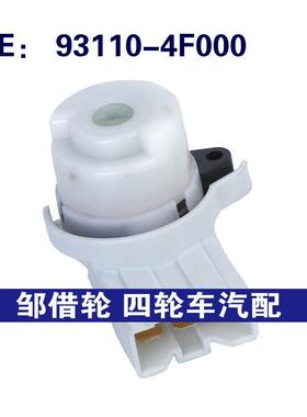 93110-4F000适用于现代H-100点火开关启动开关线束931104F000
