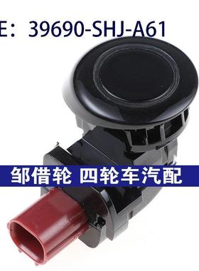 39690SHJA61适用于本田倒车雷达传感器39690-SHJ-A61-A0 B0 C0 D0