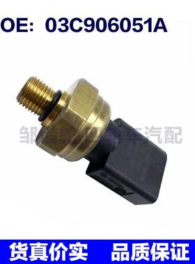 适用于奥迪A8 Q7大众帕萨特途锐汽车燃油压力传感器03C906051A