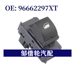 96662297XT 适用于2011标致3008玻璃升降器总开关车窗开关