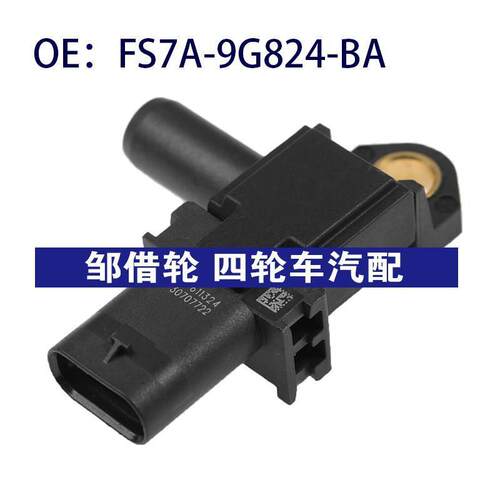 FS7A-9G824-BA适用福特探险者进气压力MAP压差传感器FS7A9G824BA