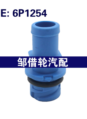 6P1254 适用于福特单向阀