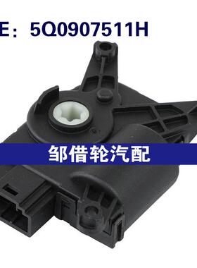 5Q0907511H适用于14-18大众高尔夫奥迪Q3 HVAC加热器混合门致动器