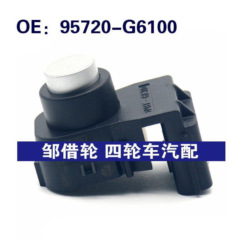 95720G6100适用于现代汽车倒车雷达探头PDC电眼传感器95720-G6100
