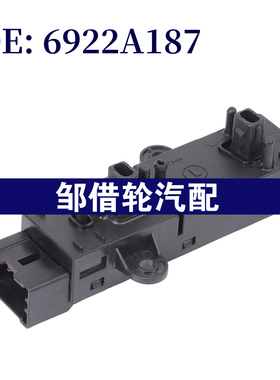 6922A187 适用于三菱汽车座椅开关 电动座椅加热控制开关汽车配件