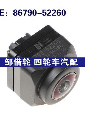 86790-52260适用于Toyota丰田汽车辅助摄像头后视相机8679052260