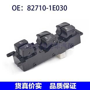 827101E030适用现代雅绅特玻璃升降器玻璃门车窗开关82710-1E030
