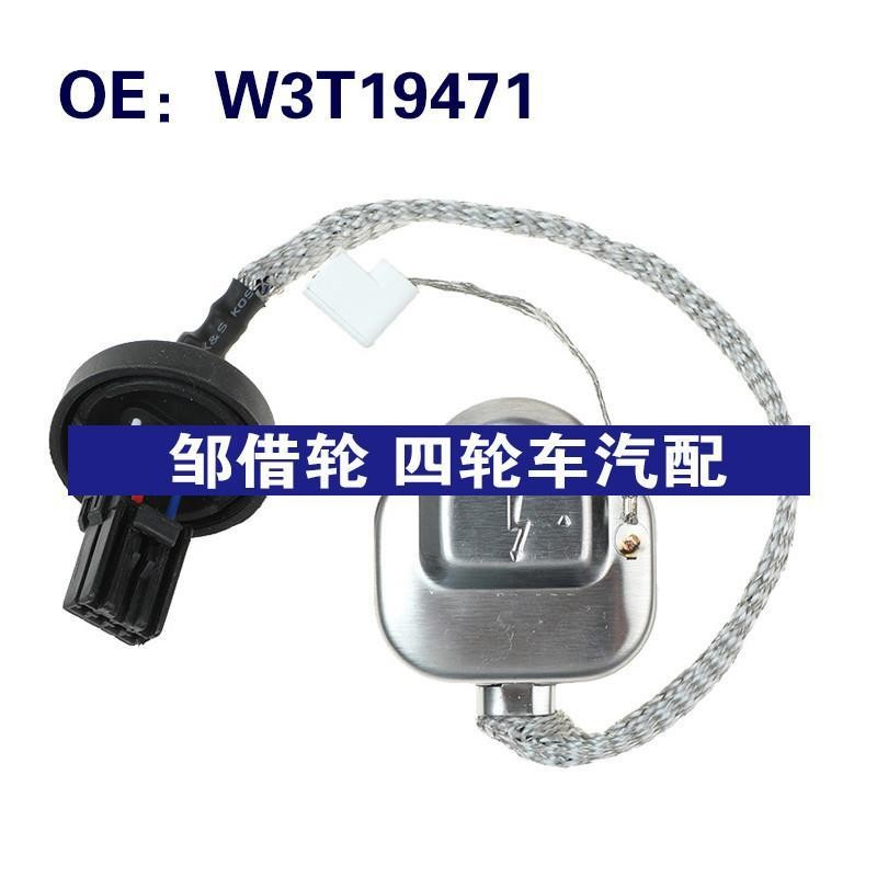 W3T19471适用于13-15讴歌ILX 大灯高压头线氙灯HID灯泡插座点火器