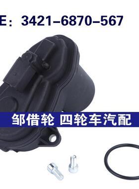 3421-6870-567适用于宝马电动电刹车驱动手刹马达电机34216870567