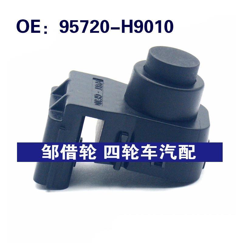 95720H9010适用于现代倒车雷达探头PDC 电眼传感器 95720-H9010