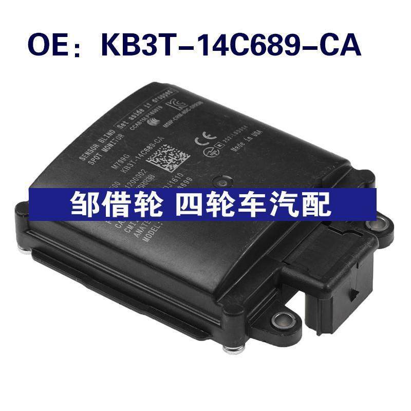 KB3T-14C689-CA适用福特皮卡盲点模块雷达监控零配件KB3T14C689CA