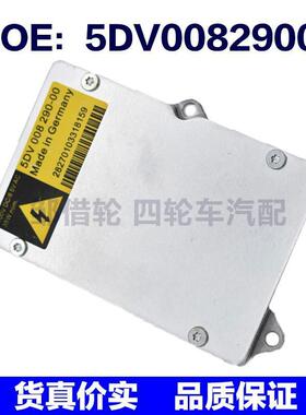 5DV00829000适用于08-10宝马7系E65/E66大灯模块大灯控制单元模块