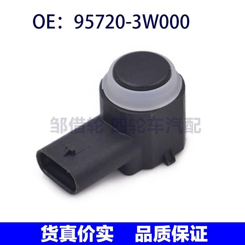 957203W000适用于现代起亚倒车雷达电眼探头传感器95720-3W000