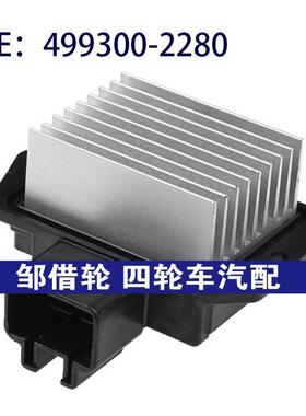 499300-2280 4993002280适用丰田加热器电机风扇电阻器鼓风机电阻