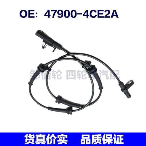 ABS传感器 47900-4CE2A 47900-4CL2A 适用于 尼桑 逍客