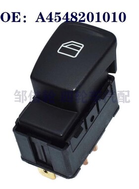 适用于Smart奔驰系列玻璃升降器单开关 电动车窗开关 A4548201010