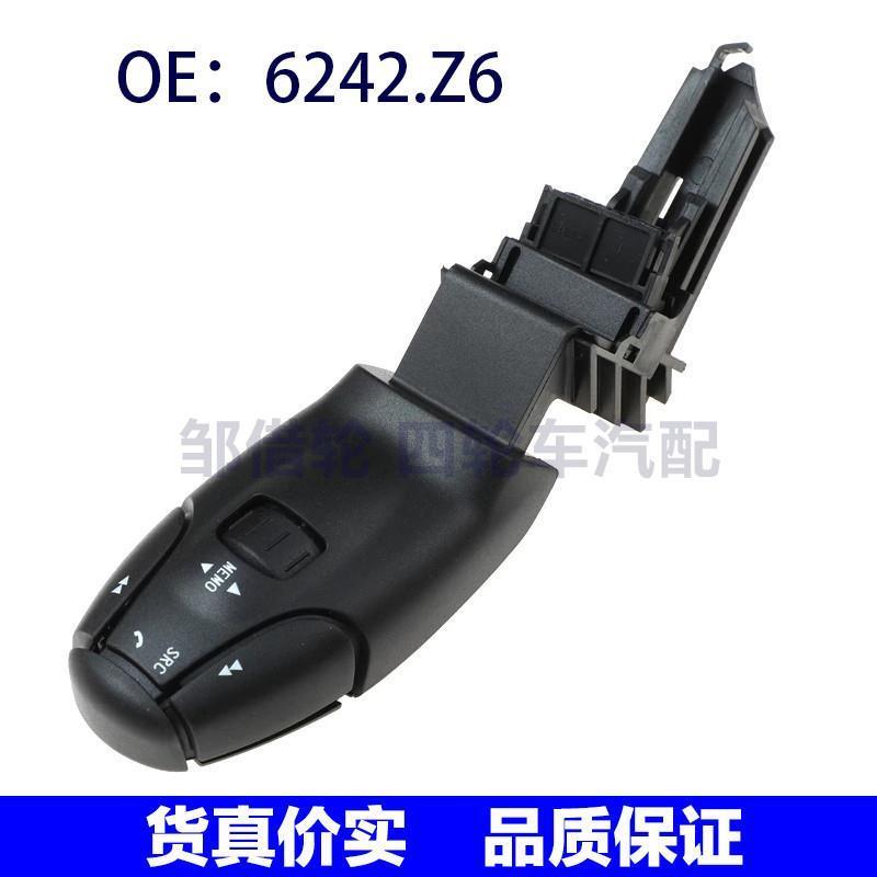 6242Z6适用于Peugeot标致207汽车 定速巡航开关 巡航手柄 6242.Z6