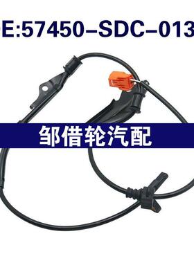 适用于本田ABS感测器57450-SDC-013防抱死ABS感测器57450SDC013