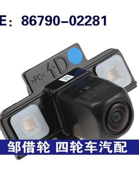 8679002281适用于Toyota丰田后视倒车影像车载摄像头86790-02281