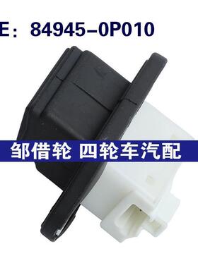 84945-0P010适用于丰田Reiz尾盖开关 盖子释放尾闸开关849450P010