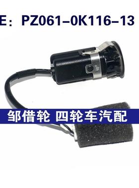 PZ0610K11613适用于丰田倒车雷达PDC电眼传感器PZ061-0K116-13