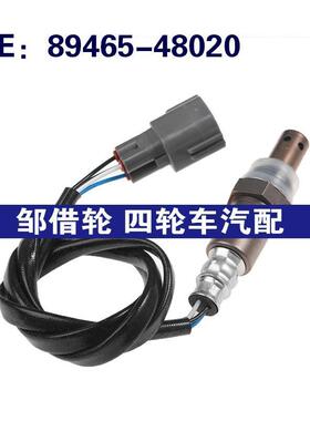 8946548020适用于2AZFE氧传感器空燃比感应器 89465-48020