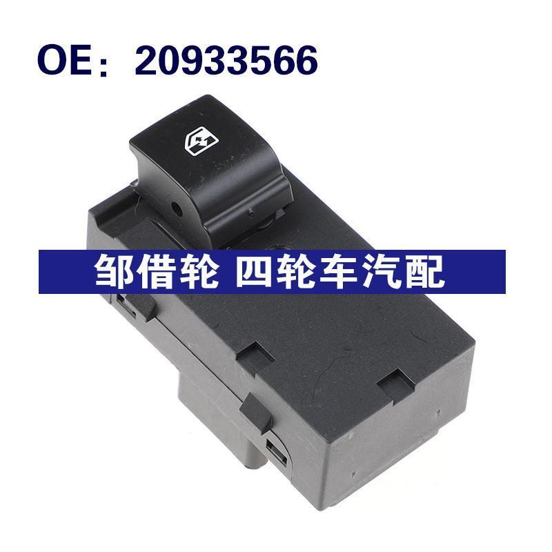 20933566适用雪佛兰科鲁兹汽车玻璃升降器单开关电动车窗控制开关