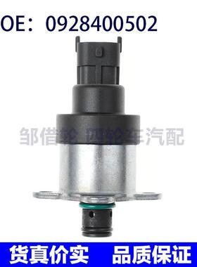 0928400502适用于欧宝雷诺汽车的燃油泵调压器控制阀计量单元