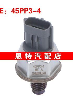 45PP3-4适用于日产汽车共轨压力传感器燃油压力传感器45PP34