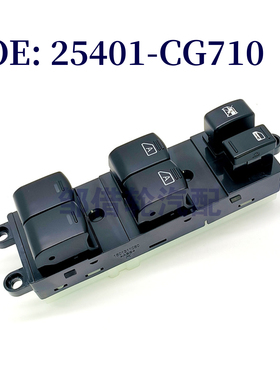 25401-CG710 适用于05-06英菲尼迪FX35玻璃升降器总开关 电动开关