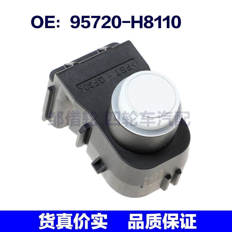 95720H8110适用于现代汽车倒车雷达探头PDC电眼传感器95720-H8110