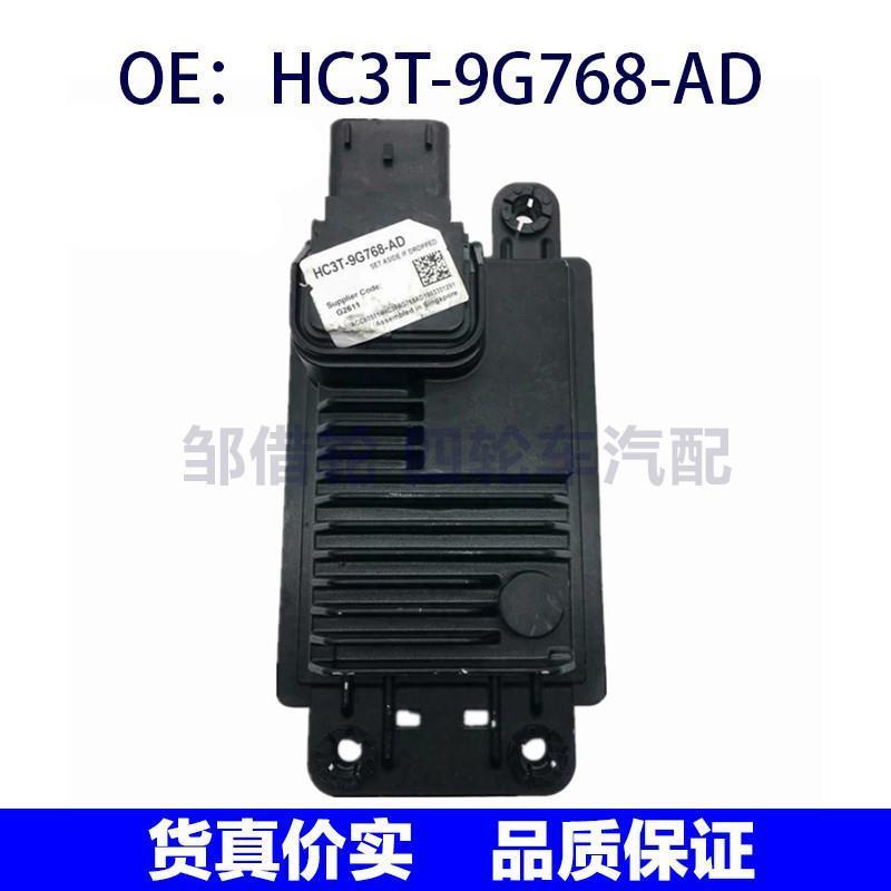 HC3T9G768AD适用福特自适应巡航模块ACC毫米波雷达HC3T-9G768-AD