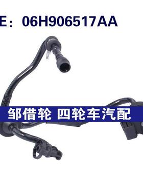 06H906517AA 06H906517H适用于08-12奥迪Q4 A5碳罐电磁阀蒸汽罐阀