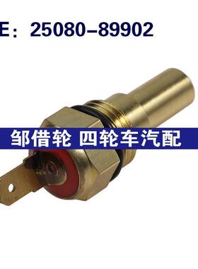 25080-89902适用于日产蓝鸟水温冷却剂温度水温传感器2508089902