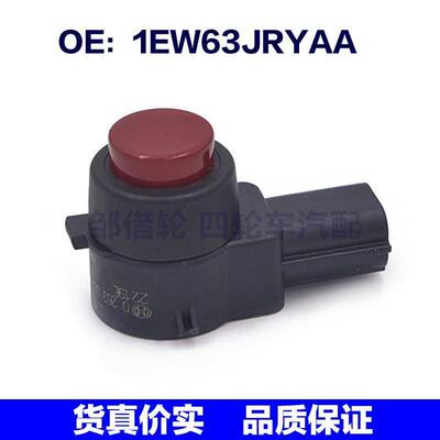 适用于克莱斯勒JEEP酷威铂锐吉普道奇倒车雷达电眼探头1EW63JRYAA