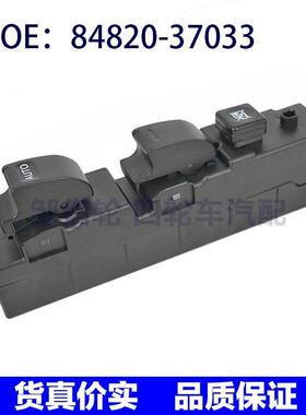 8482037033适用日野HINO汽车24V玻璃升降电动门窗开关84820-37033