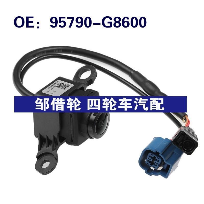 95790-G8600 95790G8600适用于现代倒车辅助摄像头PDC停车摄像头