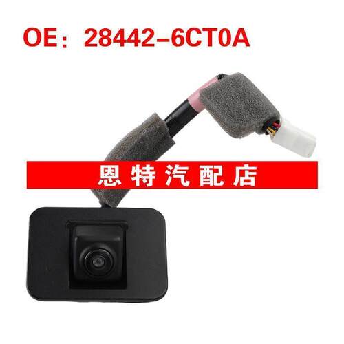 284426CT0A 28442-6CT0A适用日产后视倒车摄像头 辅助停车摄像头