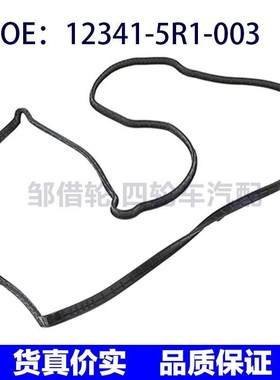 123415R1003适用本田飞度发动机阀盖垫片气门室盖垫12341-5R1-003