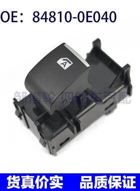 848100E040适用丰田凯美瑞乘客侧玻璃升降单开关车窗84810-0E040