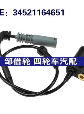 适用于宝马3系ABS传感器 前/后轮速传感器 E46 34521164651