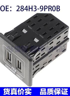 795405070汽车USB接口电源连接器284H3-9PR0B  284H39PR0B