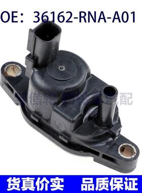 36162-RNA-A01适用于本田思域蒸气罐电磁阀清洗电磁阀36162RNAA01