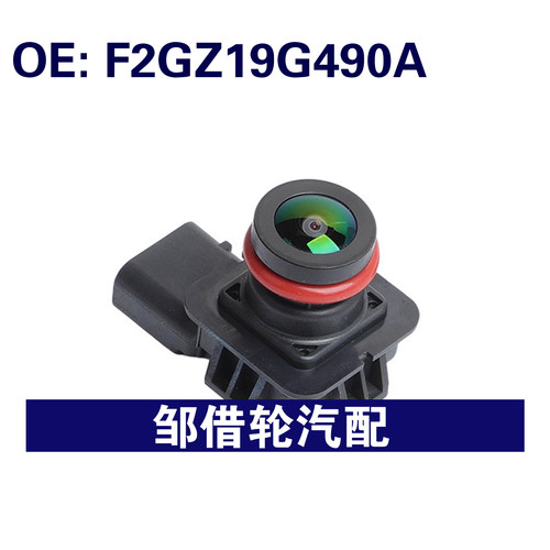 F2GZ19G490A适用于2015 -2018 福特 Edge后视辅助倒车摄像头