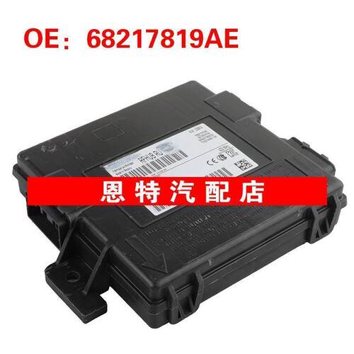 68217819AE 68217819AF适用于2017克莱斯勒汽车配件 遥控接收模块