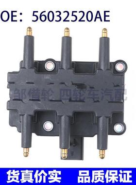 汽车配件适用于道奇吉普牧马人 发动机点火线圈 高压包56032520AE