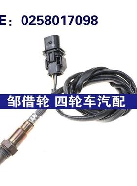 适用于 宝马 1系 5系 氧传感器汽车空气燃料比传感器 0258017098