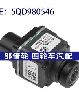 5QD980546适用于奥迪Q3汽车配件后视倒车摄像头PDC停车辅助摄像头