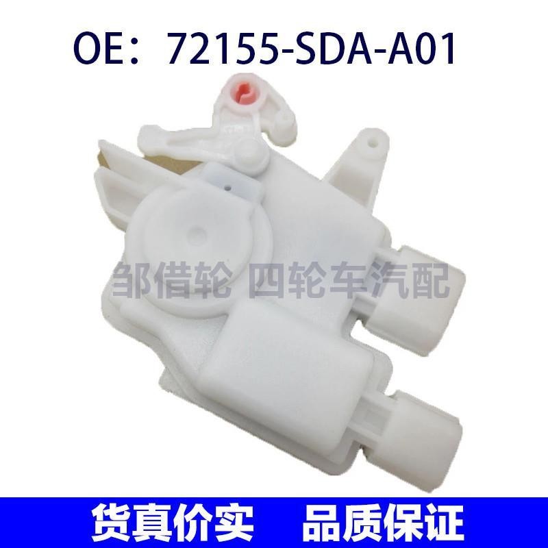 适用于本田雅阁讴歌汽车车门闭锁器 72155-SDA-A01 72155SDAA01